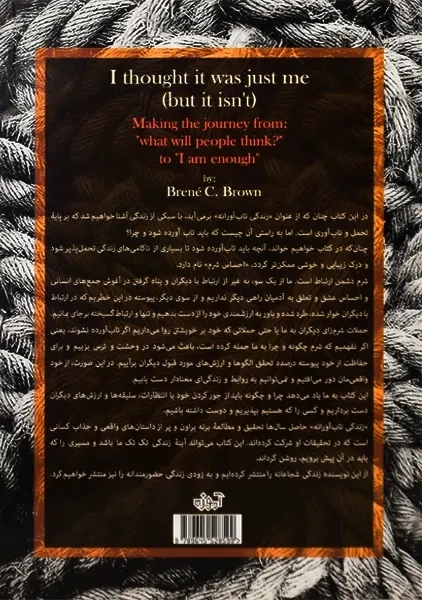 کتاب زندگی تاب آورانه | برنه براون - 2