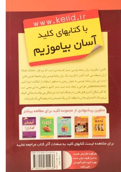 کتاب کلید فلش اکشن اسکریپت Action Script - کلید آموزش - 1