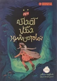 کتاب آن‌جا که جنگل تمام می‌شود