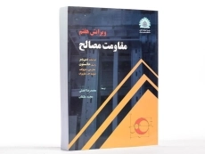 کتاب مقاومت مصالح بیر جانسون