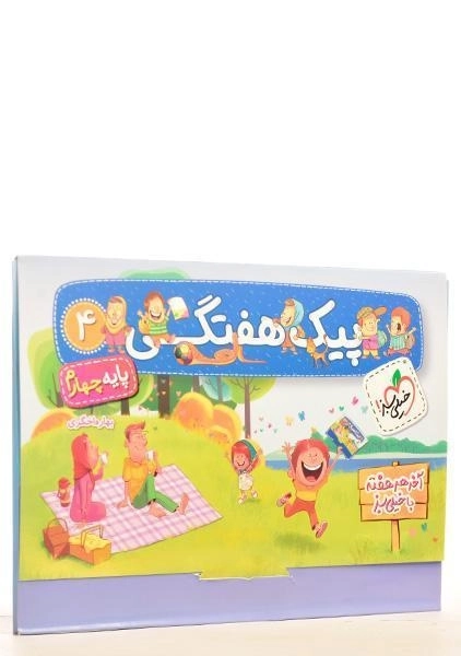 پیک هفتگی پایه چهارم خیلی سبز