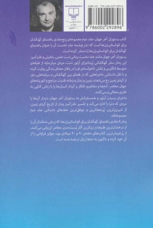 کتاب رستوران آخر جهان - داگلاس آدامز (جلد دوم) - 1