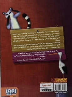 کتاب کارآگاه کرگدن در باغ وحش مرموز 4 (اسرار غروب) - 1