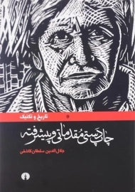 کتاب تاریخ و تکنیک چاپ دستی مقدماتی و پیشرفته