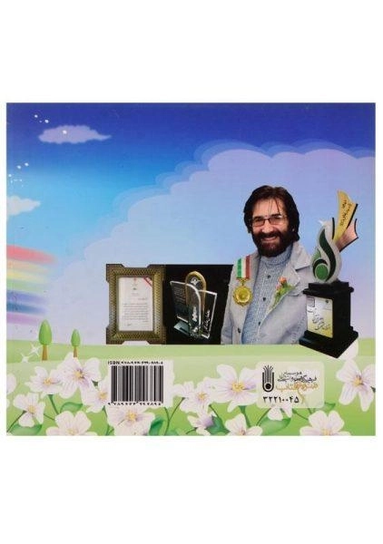 کتاب گامی بسوی نور (کتاب چهارم) - 1