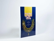 کتاب آموزش قدم به قدم هنر تذهیب و طرح فرش - هنرور - 4