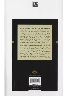 کتاب بانو با سگ ملوس