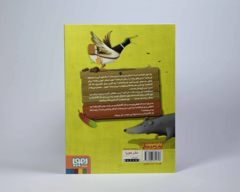 کتاب کارآگاه کرگدن در باغ وحش مرموز 5 (در جستجوی طوطی پلیسه) - 2