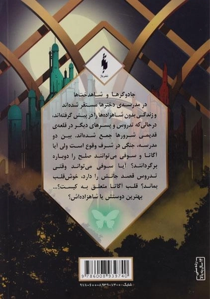 کتاب طلسم مرلین 2 ( مدرسه افسانه ای 2) - 1