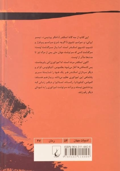 کتاب مراسم تشییع - ماری رنولت - 1