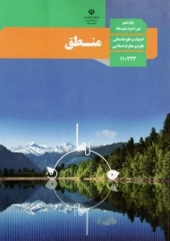 کتاب‌درسی منطق دهم