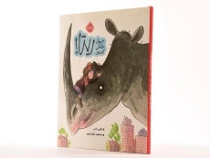 کتاب حیوان خانگی گنده ی ریتا! - 2