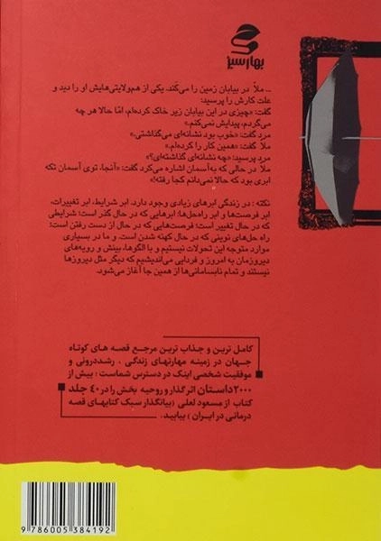 کتاب ملانصرالدین زندگی خویشتنیم - 1