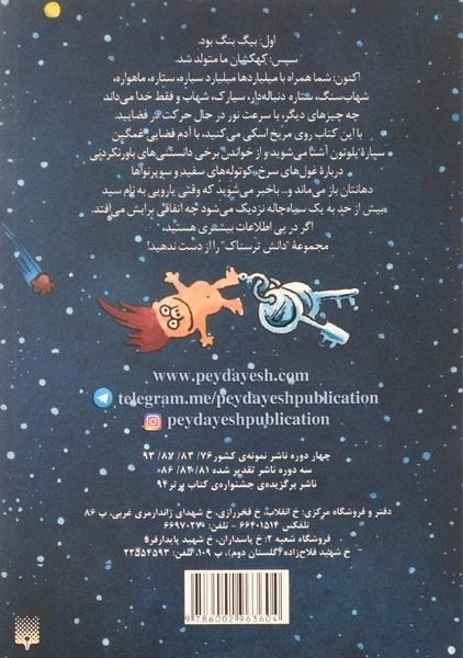 کتاب کهکشان سرگیجه آور (دانش ترسناک) - 1