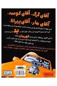 کتاب اراذل و اوباش 1