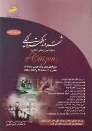 کتاب شهروند الکترونیکی | متواضع