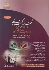 کتاب شهروند الکترونیکی | متواضع