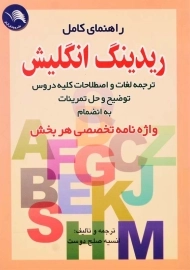کتاب راهنمای کامل ریدینگ انگلیش | صلح دوست