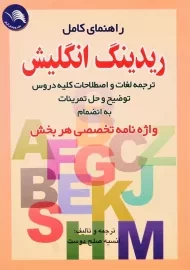 کتاب راهنمای کامل ریدینگ انگلیش | صلح دوست