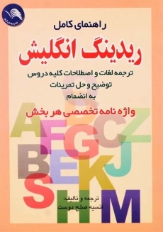 کتاب راهنمای کامل ریدینگ انگلیش | صلح دوست