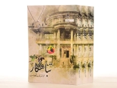 کتاب تباهکار - فرشته تات شهدوست (3 جلدی) - 3