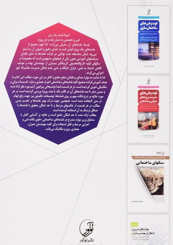 کتاب آموزش جامع نقشه‌خوانی ساختمان نوآور - 1