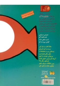 کتاب جانوران ته آب (با سر بریم توی کتاب 3) - 1