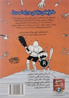 کتاب ماجراهای رفیق جینگ بچه ی چلمن 2 - 1