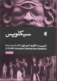 کتاب سیکلوپس