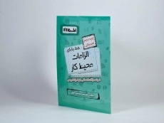 کتاب خط پایان الزامات محیط کار دهم هنرستان اخوان - 1