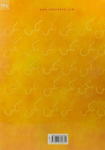 کتاب حسن در خانه - نردبان - 1