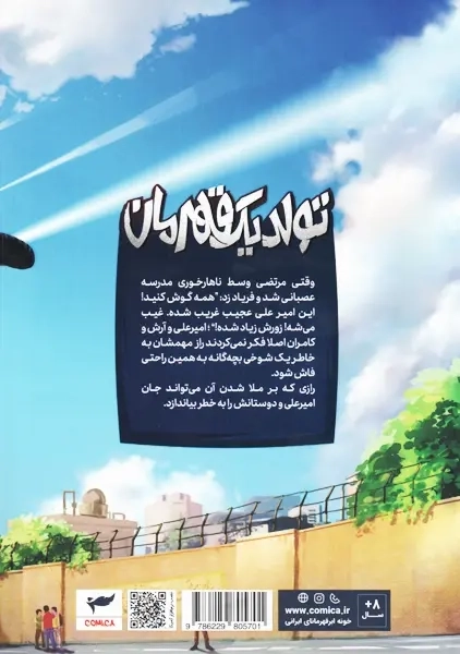 کتاب ایلیا؛ تولد یک قهرمان 13 - 1