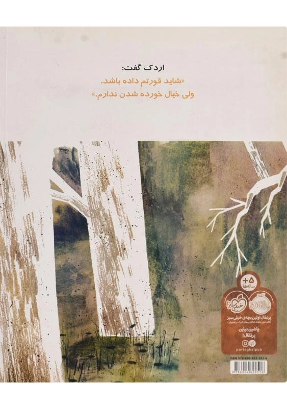 کتاب یک گرگ، یک اردک، یک موش | پرتقال - 1