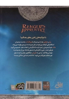 کتاب سرزمین یخ زده (جنگاوران جوان: کتاب سوم) - 1