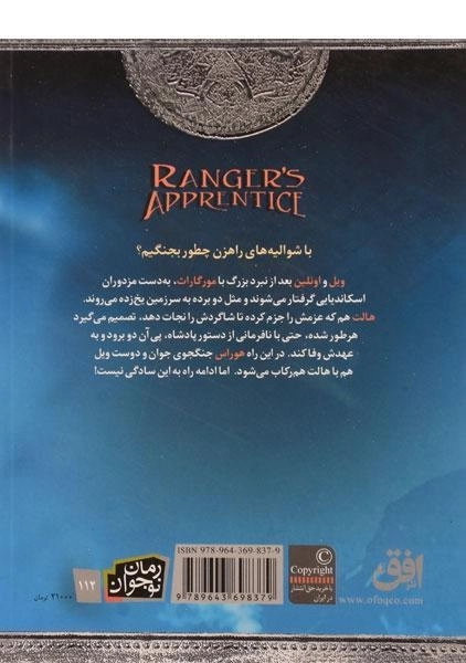 کتاب سرزمین یخ زده (جنگاوران جوان: کتاب سوم) - 1