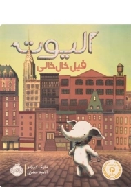 کتاب الیوت فیل خال خالی