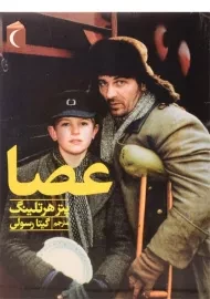 کتاب عصا - محراب قلم