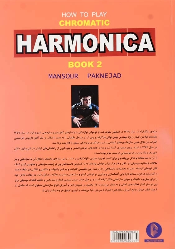 کتاب خود آموز ساز دهنی (کتاب دوم) | منصور پاک‌نژاد - 1