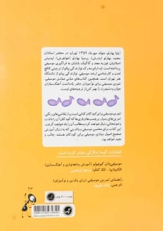 کتاب تئوری موسیقی برای کودکان | لینا نگ - 1