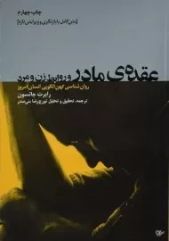 کتاب عقده ی مادر و روابط زن و مرد