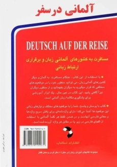 کتاب آلمانی در سفر - 1