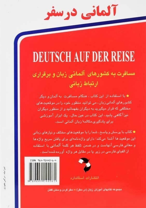کتاب آلمانی در سفر - 1