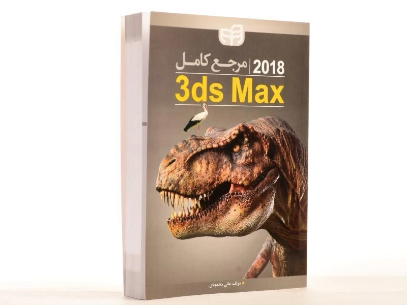کتاب مرجع کامل 3ds Max 2018 - محمودی - 1