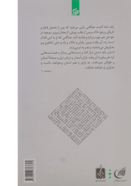 کتاب آنگاه که یاری شدی - علی صفایی حائری - 1