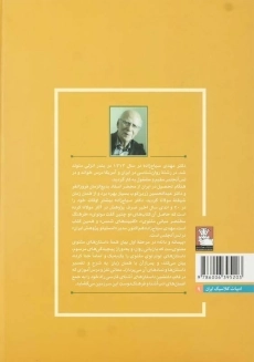 کتاب پیمانه و دانه | مهدی سیاح زاده - 3