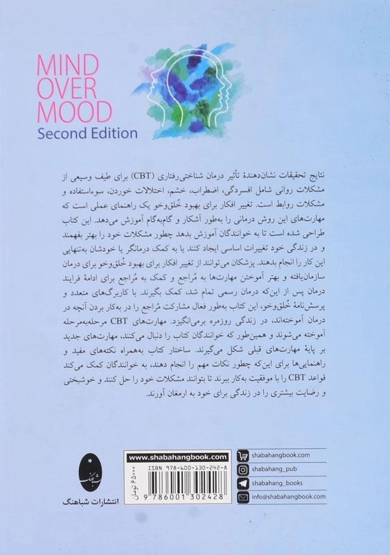 کتاب عقل فراتر از احساس | دنیس گرینبرگر - 1