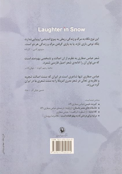کتاب خنده در برف - عباس صفاری - 1