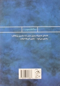کتاب شاهزاده ی قلابی (سه گانه ی صعود 1) - 1