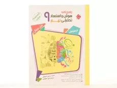 کتاب مرشد پاسخنامه هوش و استعداد تحلیلی نهم [9] مبتکران - 2