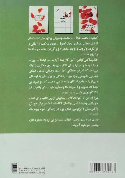 کتاب تجسم خلاق - شاکتی گواین - 1